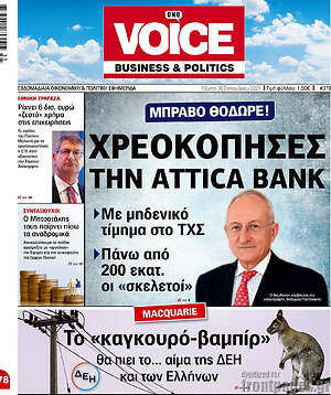 Πρωτοσέλιδο One Voice