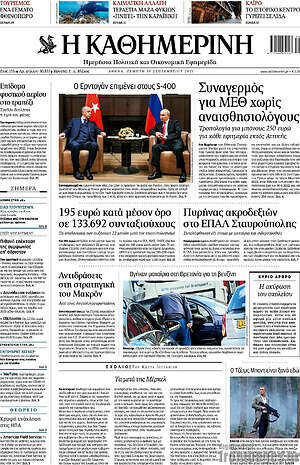 Η Καθημερινή: Συναγερμός για ΜΕΘ χωρίς αναισθησιολόγους