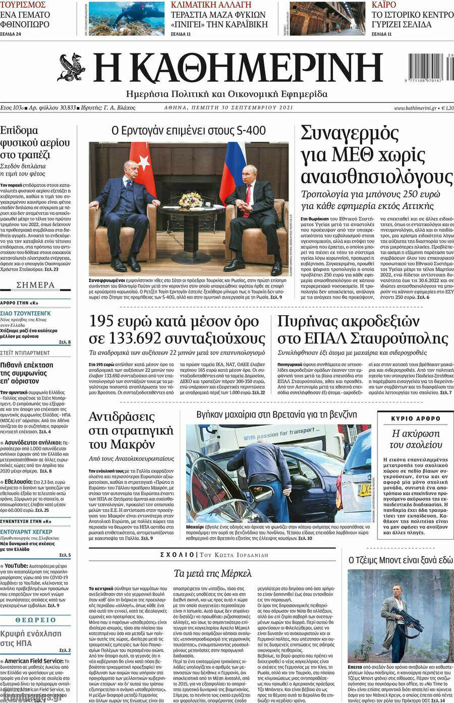 Η Καθημερινή