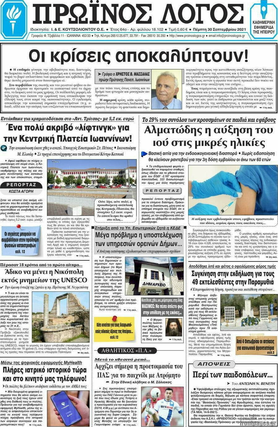 Πρωινός Λόγος