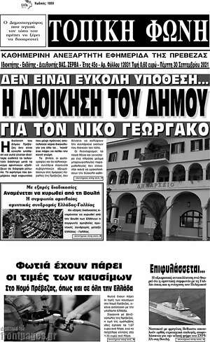 Πρωτοσέλιδο Τοπική Φωνή