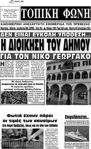 /Τοπική Φωνή