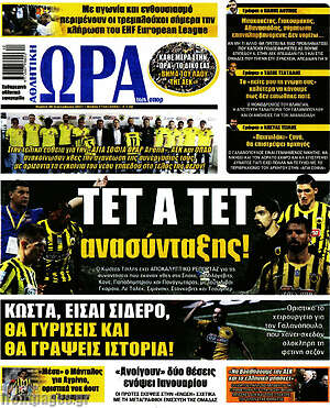Πρωτοσέλιδο εφημερίδας Η Ώρα των Σπορ - protoselida