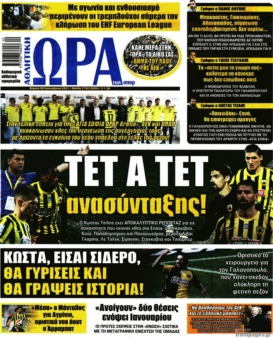 Η Ώρα των Σπορ