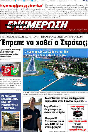 Πρωτοσέλιδο Ενημέρωση