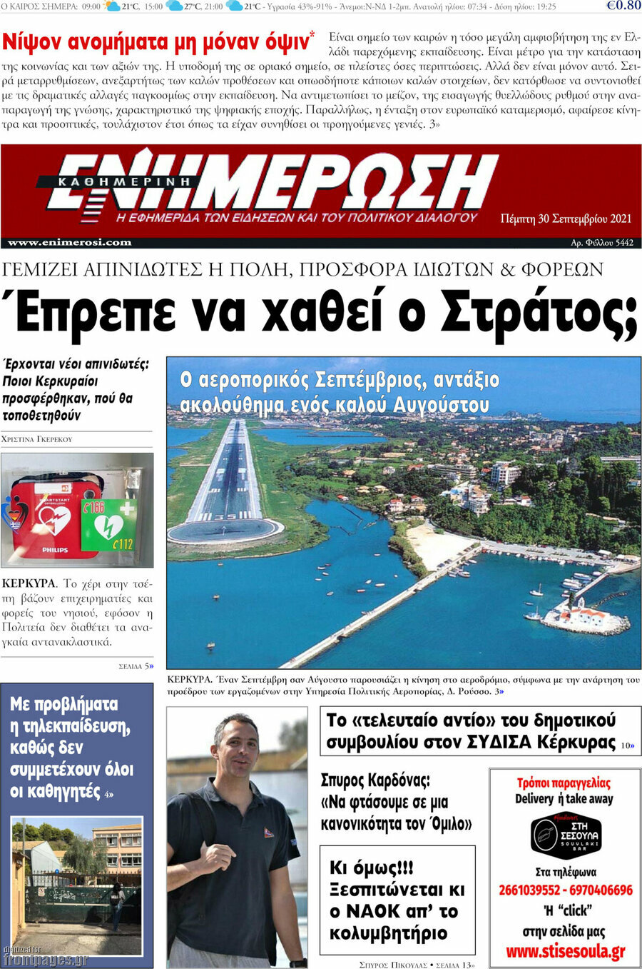 Ενημέρωση