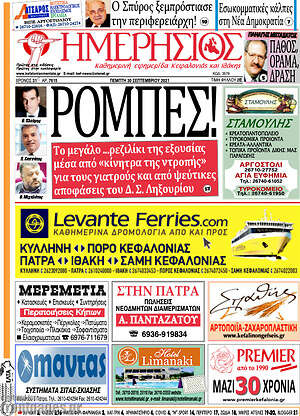 Πρωτοσέλιδο Ημερήσιος