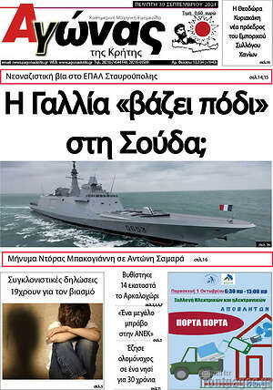 Πρωτοσέλιδο Αγώνας της Κρήτης