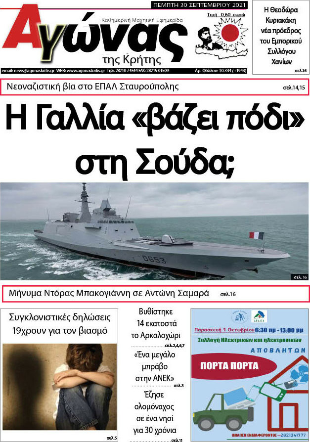 Αγώνας της Κρήτης