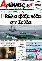 /Αγώνας της Κρήτης