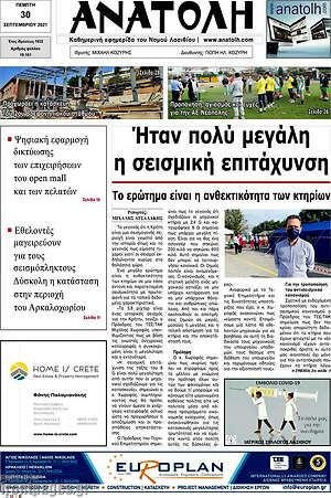 Πρωτοσέλιδο Ανατολή