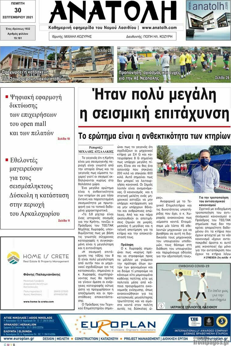 Ανατολή