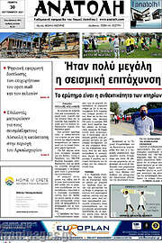 /Ανατολή