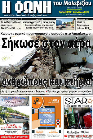 Πρωτοσέλιδο Φωνή του Μαλεβιζίου
