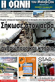 /Φωνή του Μαλεβιζίου