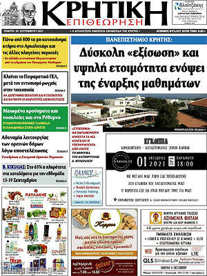 Πρωτοσέλιδο Κρητική Επιθεώρηση