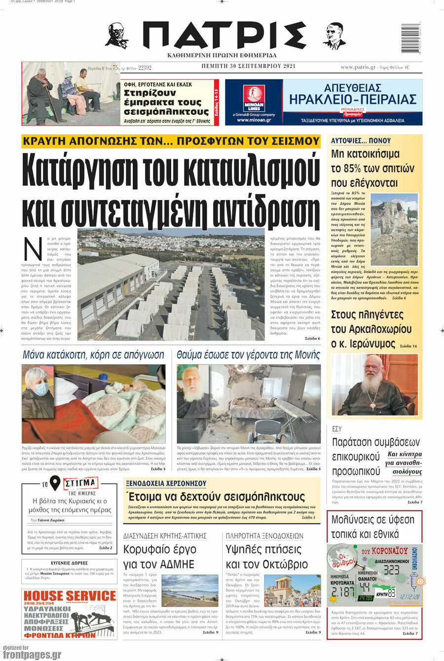 Πατρίς