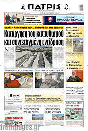 /Πατρίς