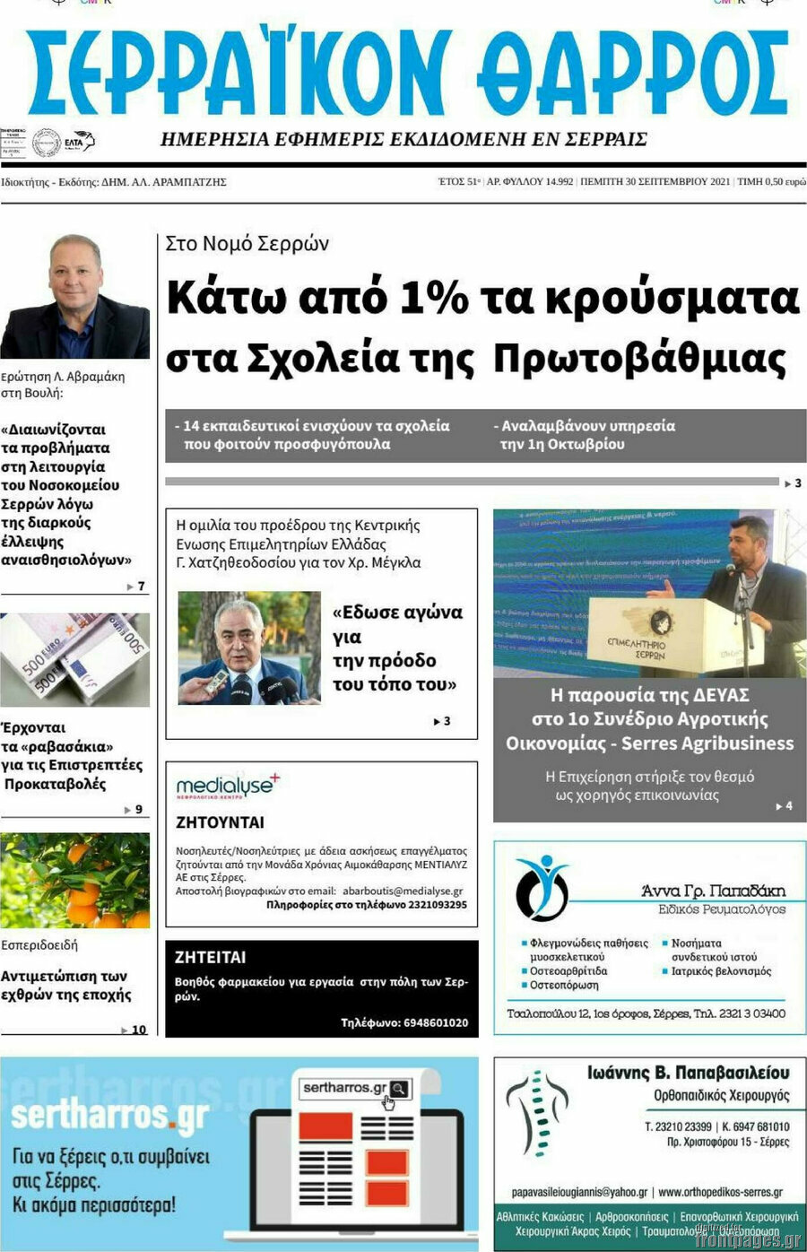 Σερραϊκόν Θάρρος