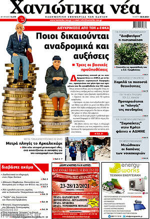 Πρωτοσέλιδο Χανιώτικα Νέα