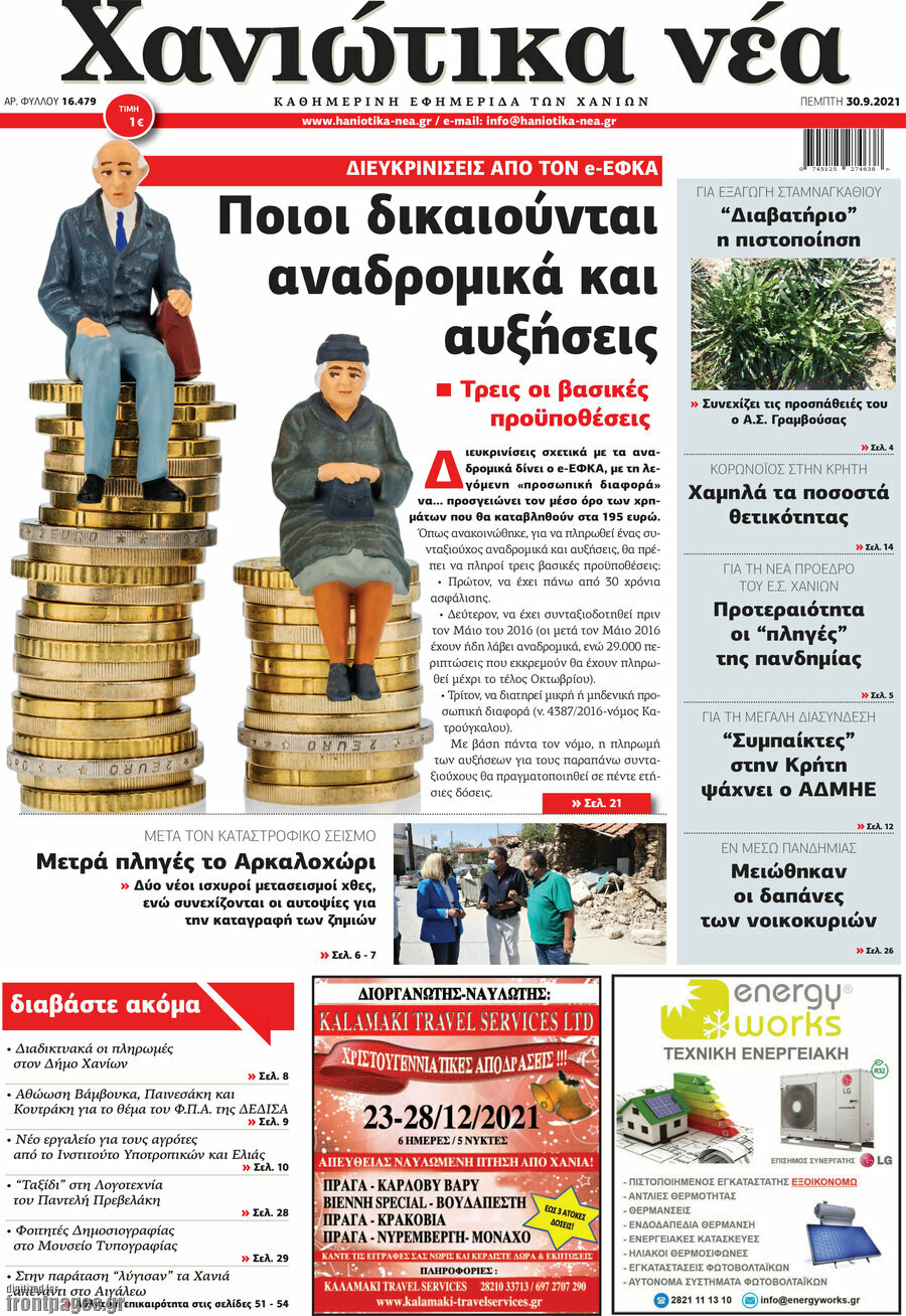 Χανιώτικα Νέα