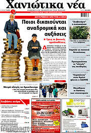 /Χανιώτικα Νέα