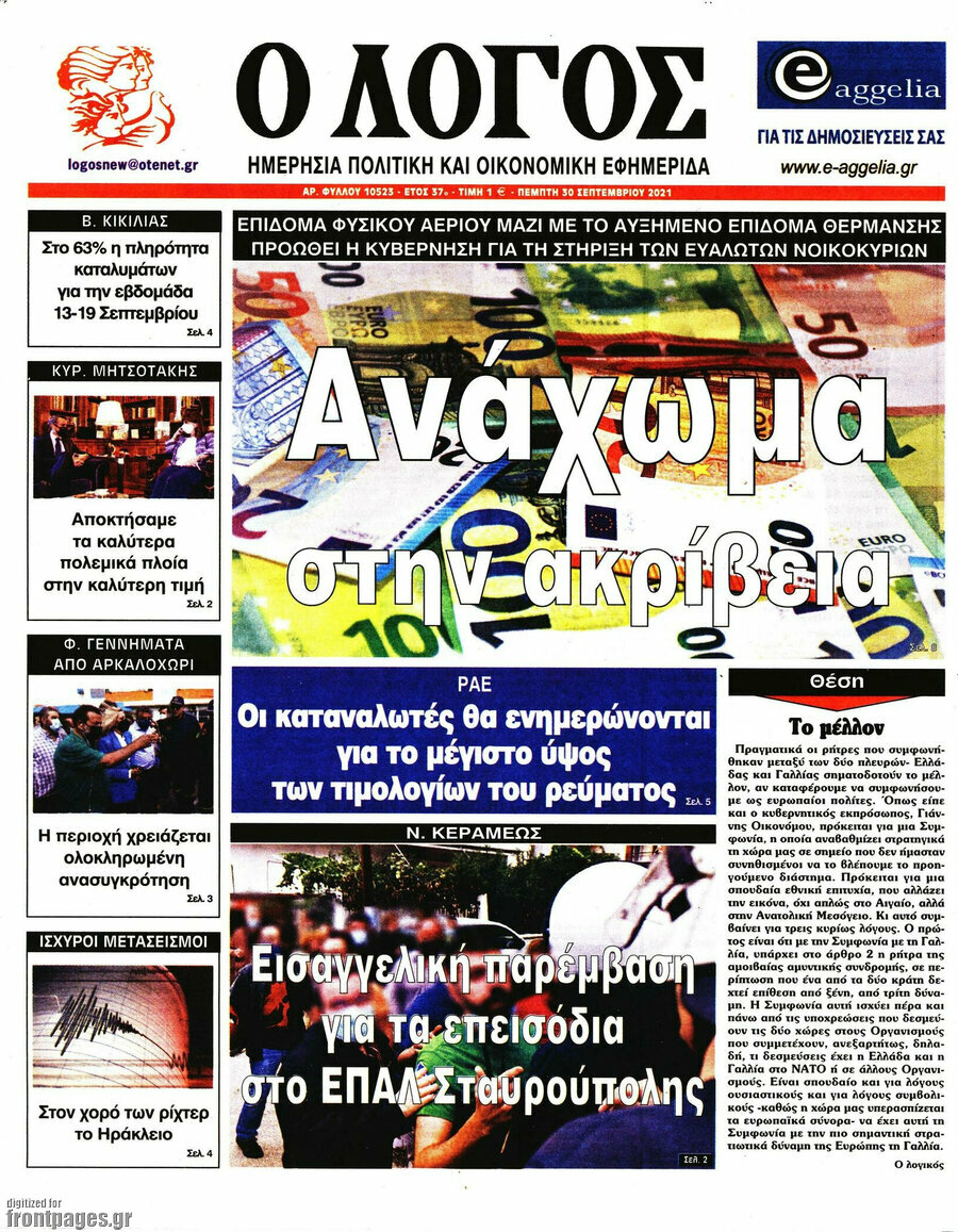 Ο Λόγος