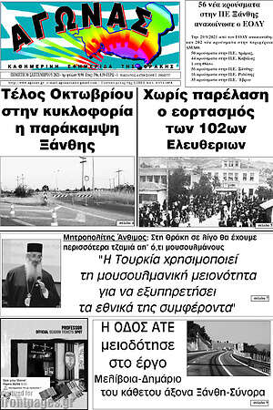 Πρωτοσέλιδο Αγώνας