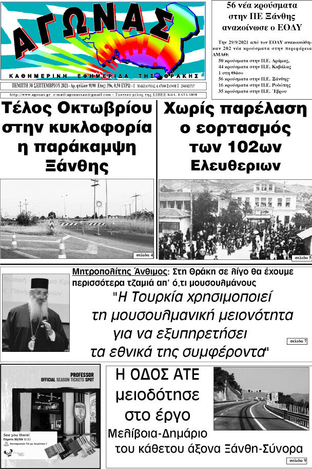 Αγώνας