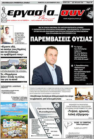 Πρωτοσέλιδο Εργασία... συν