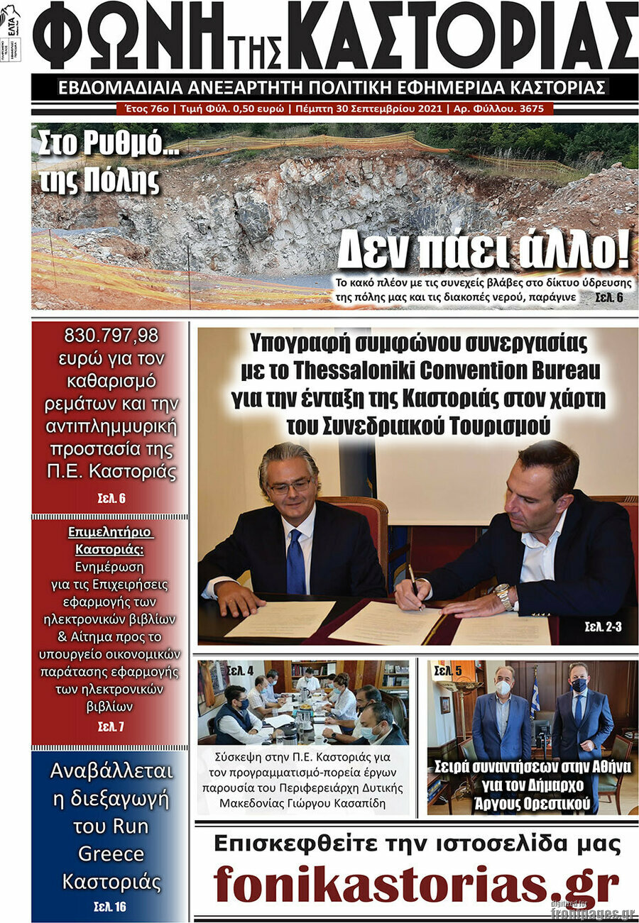Φωνή της Καστοριάς