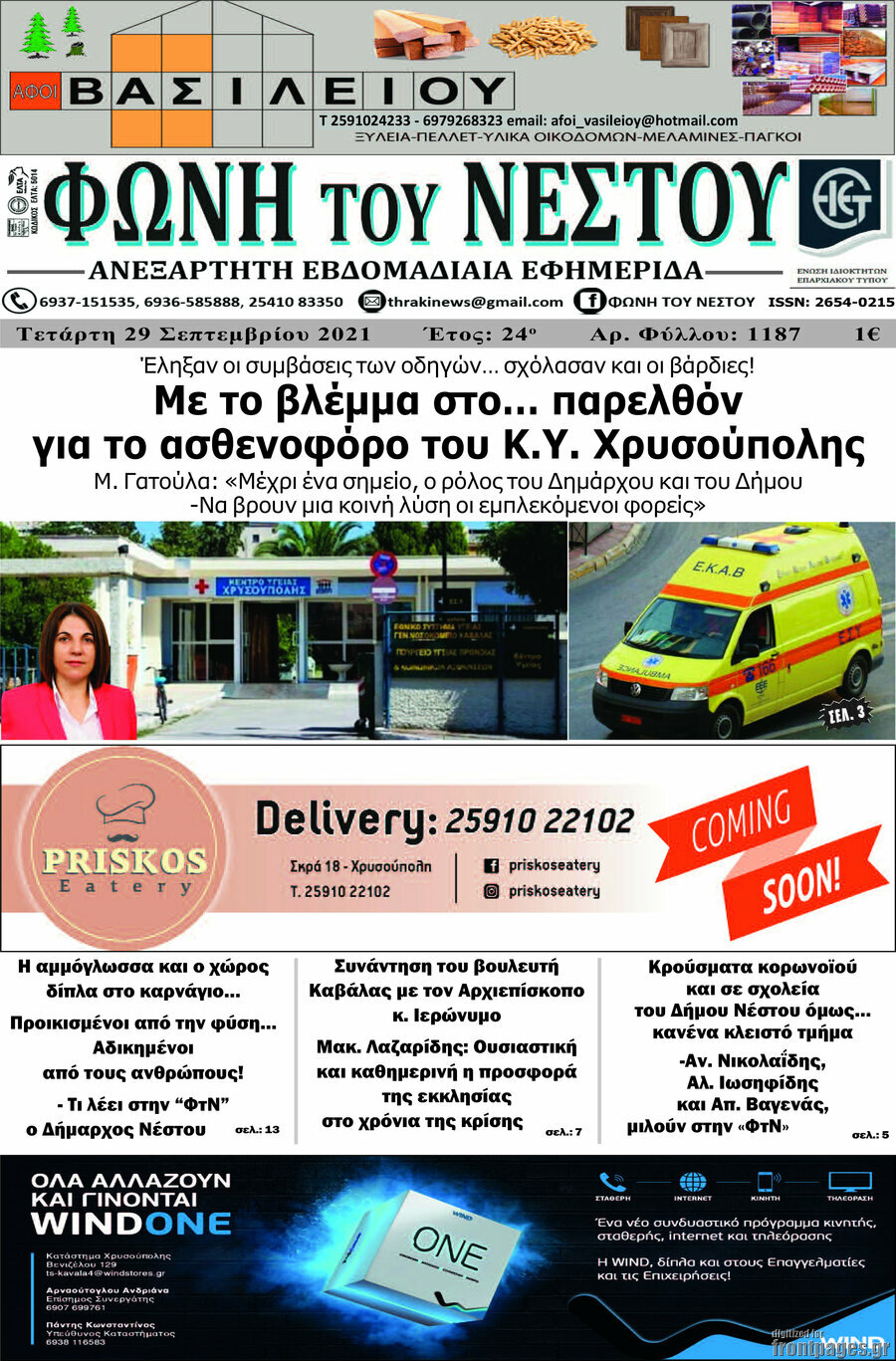 Φωνή του Νέστου