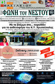 /Φωνή του Νέστου
