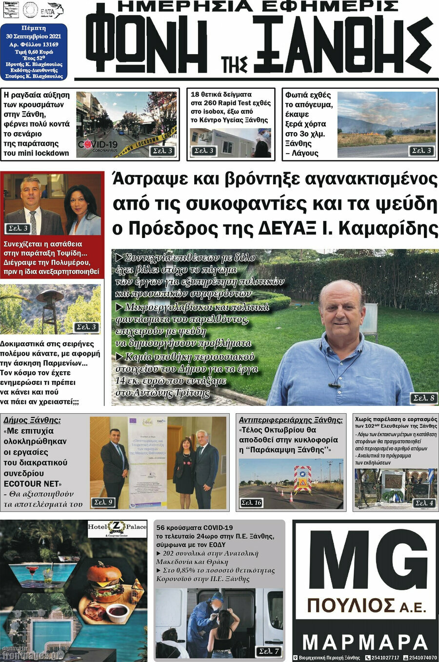 Φωνή της Ξάνθης