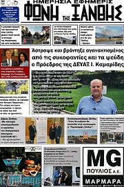 /Φωνή της Ξάνθης