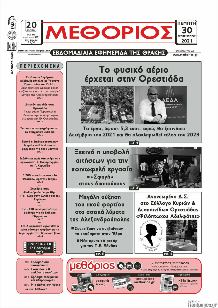 Μεθόριος