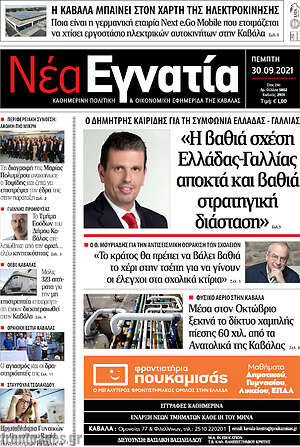Πρωτοσέλιδο Νέα Εγνατία