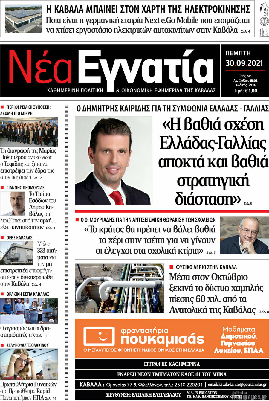 Νέα Εγνατία