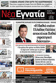 /Νέα Εγνατία