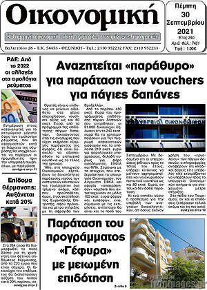 Πρωτοσέλιδο Οικονομική