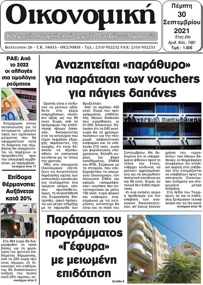 Οικονομική