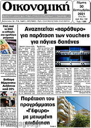 /Οικονομική