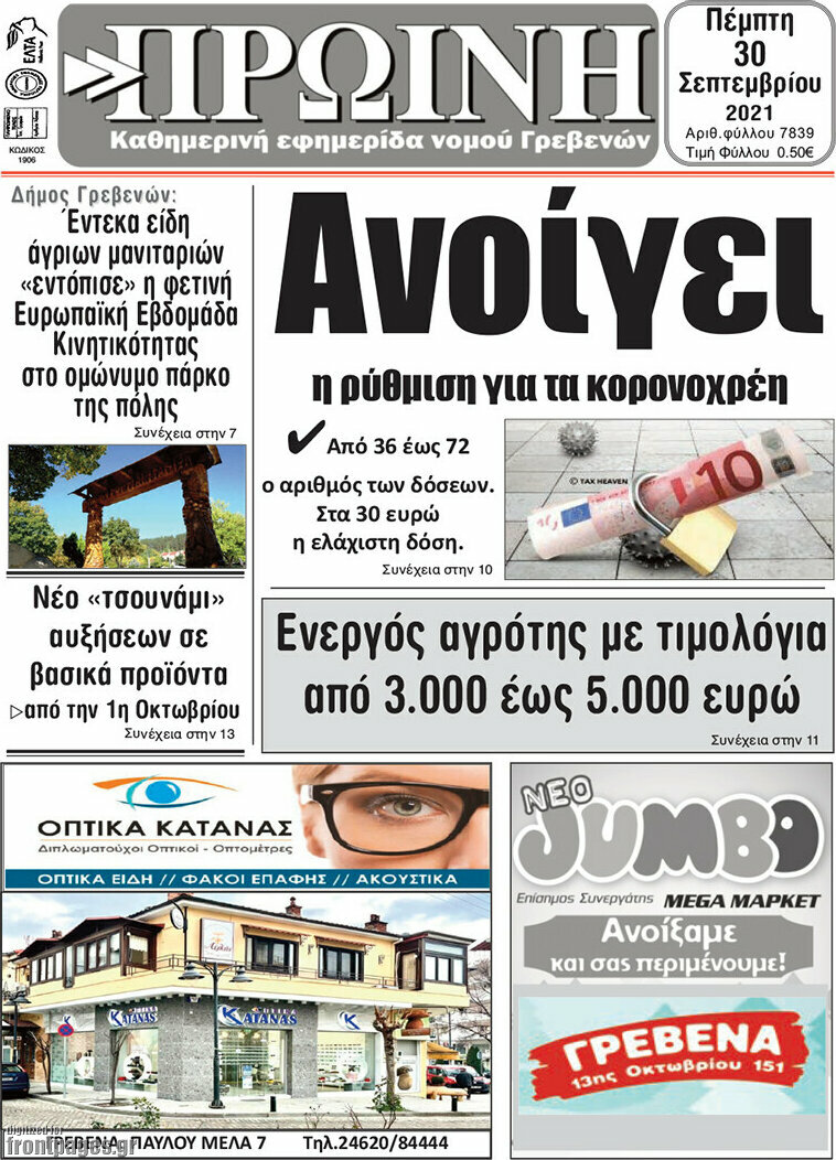 Πρωινή Γρεβενών