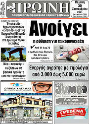 /Πρωινή Γρεβενών