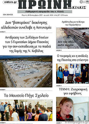 Πρωτοσέλιδο Πρωινή του Κιλκίς