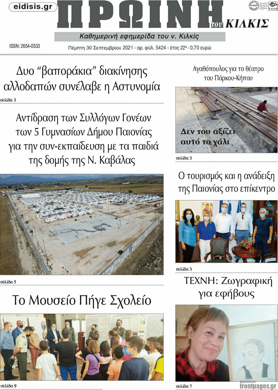 Πρωινή του Κιλκίς