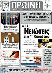/Πρωινή Κοζάνης