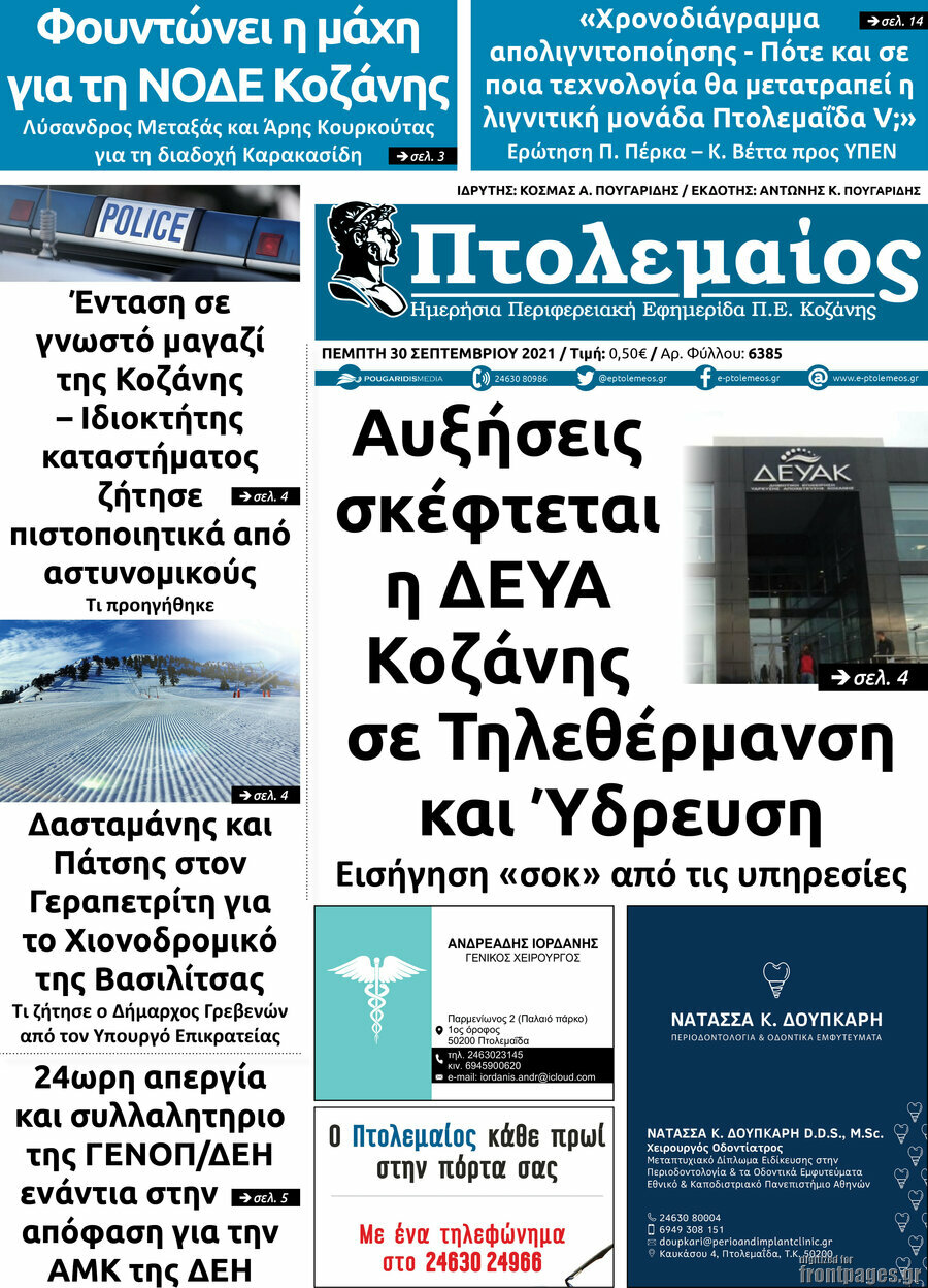 Πτολεμαίος