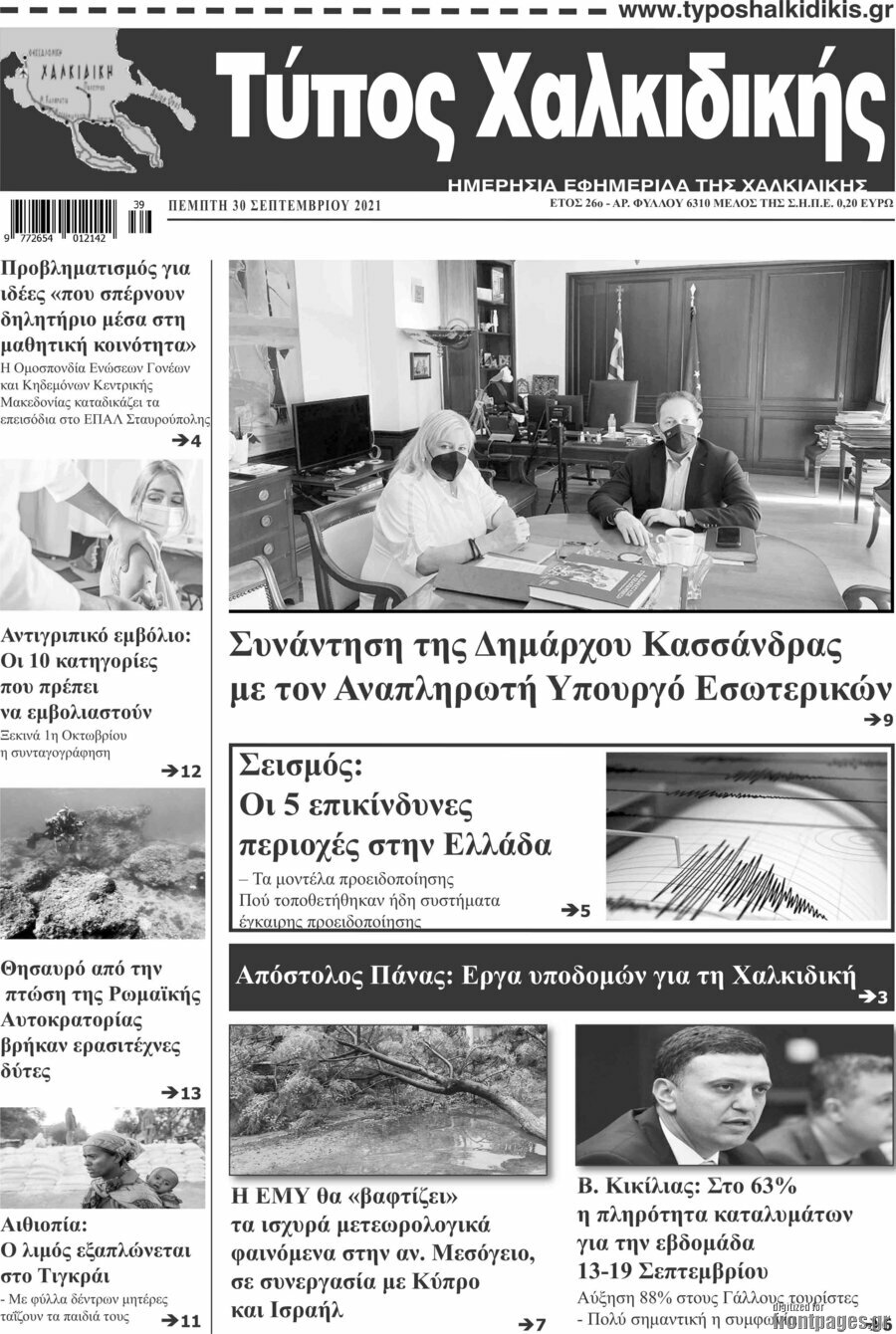 Τύπος Χαλκιδικής
