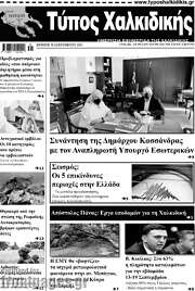 /Τύπος Χαλκιδικής
